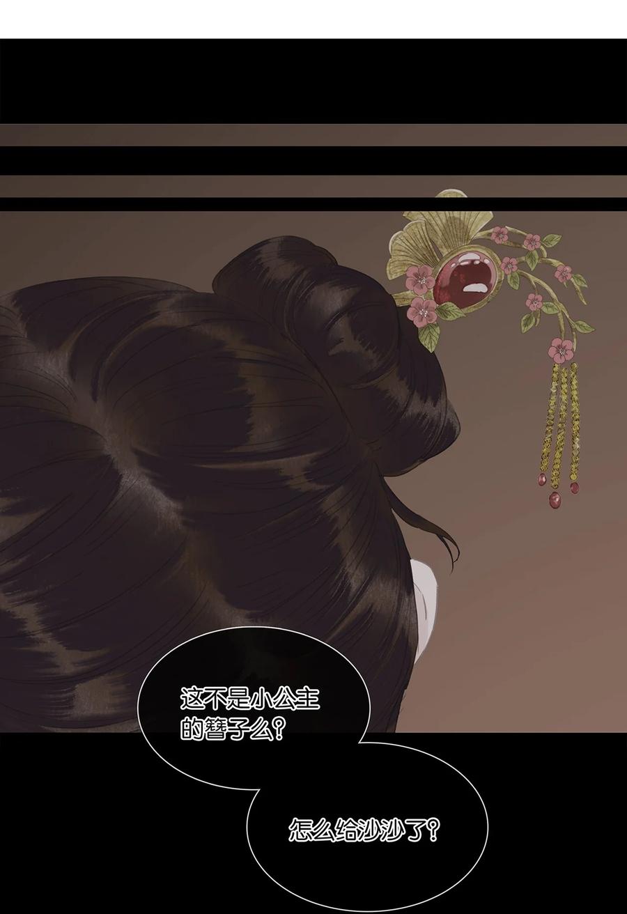 春江花月 - 246 真诚 - 第35张图