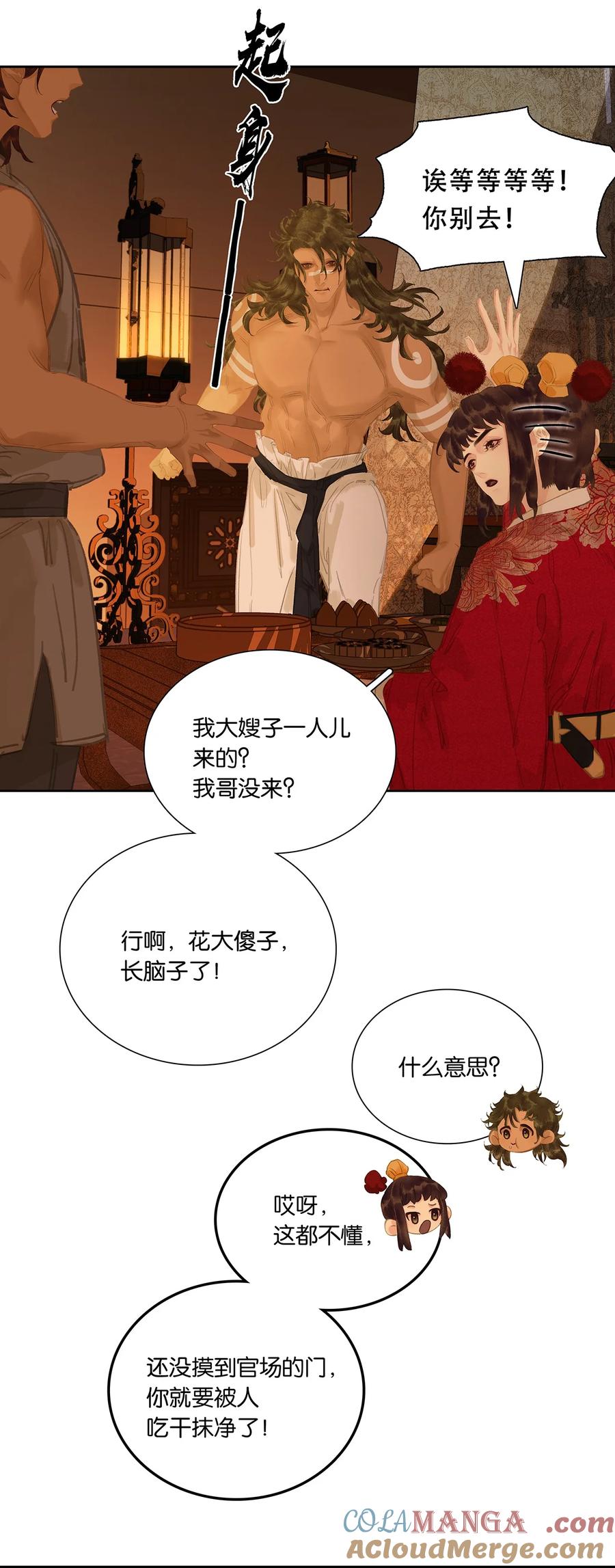 春江花月 - 246 真诚 - 第13张图