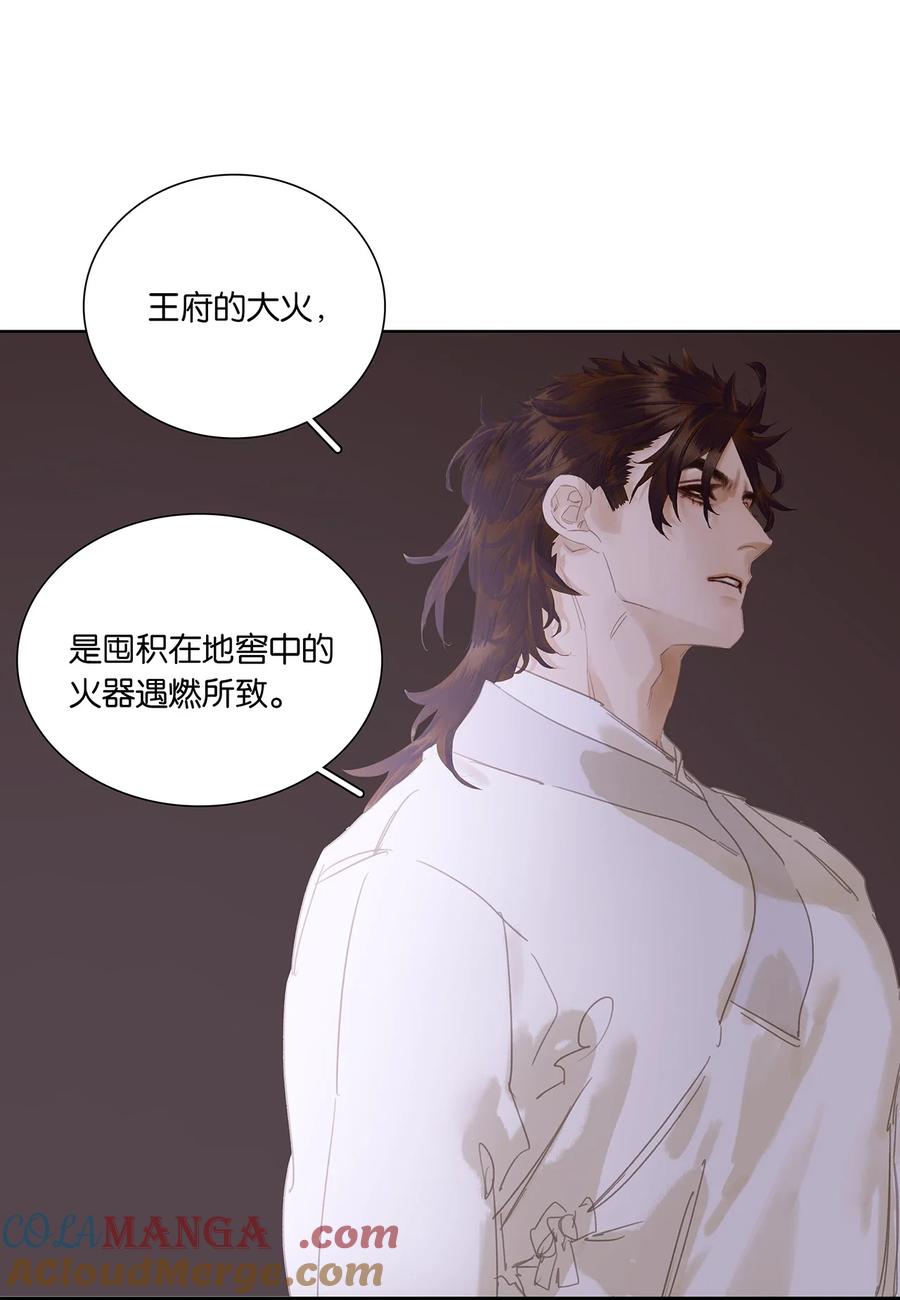 春江花月 - 246 真诚 - 第19张图