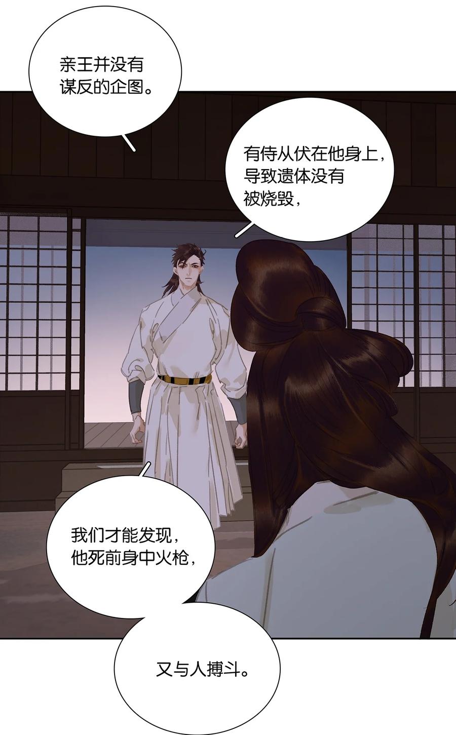 春江花月 - 246 真诚 - 第21张图