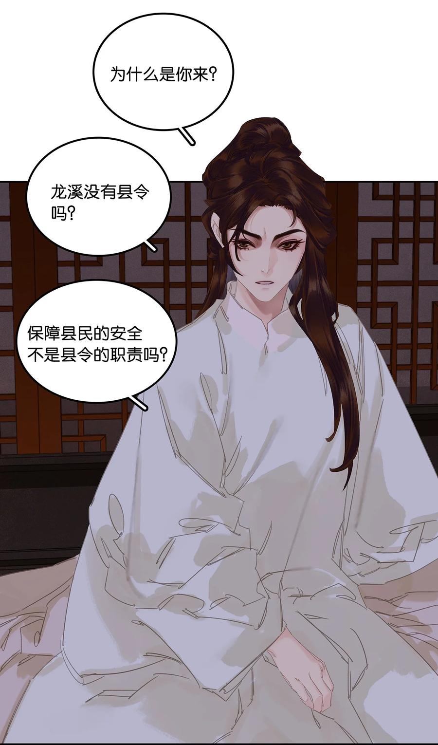 春江花月 - 246 真诚 - 第18张图