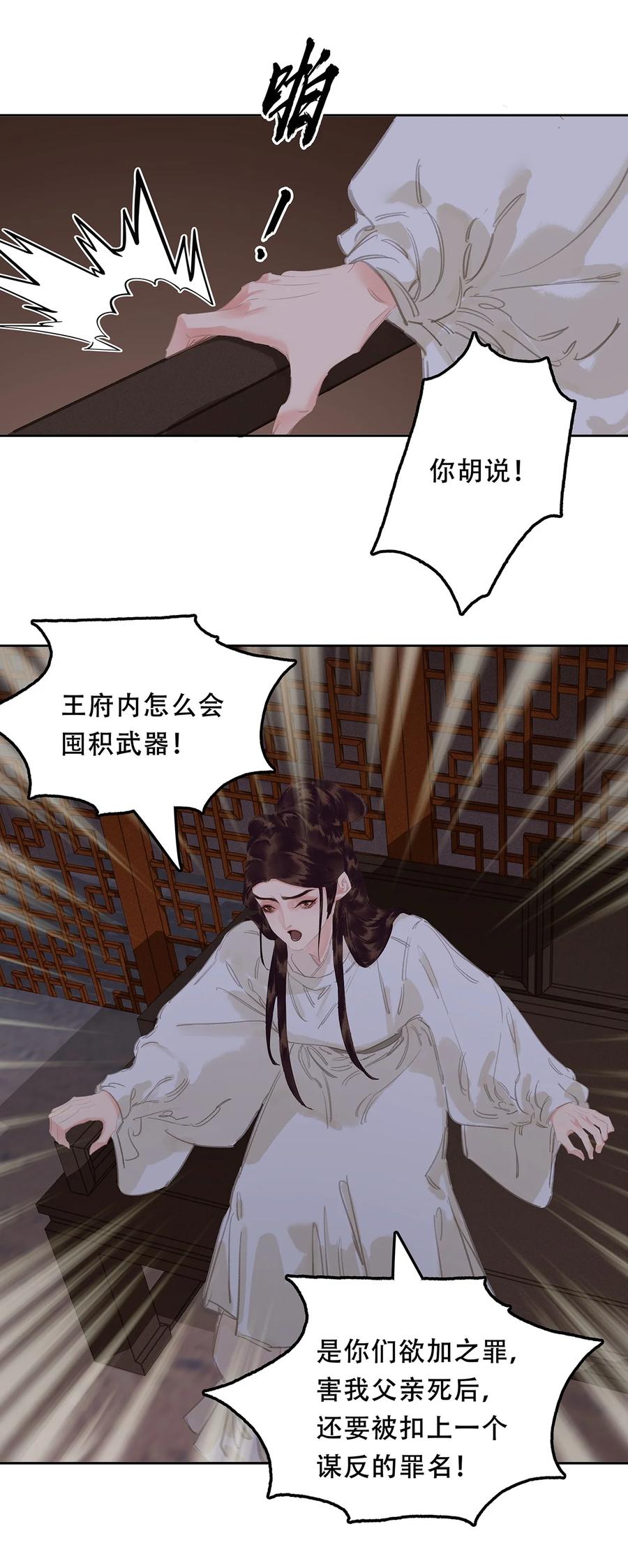 春江花月 - 246 真诚 - 第20张图