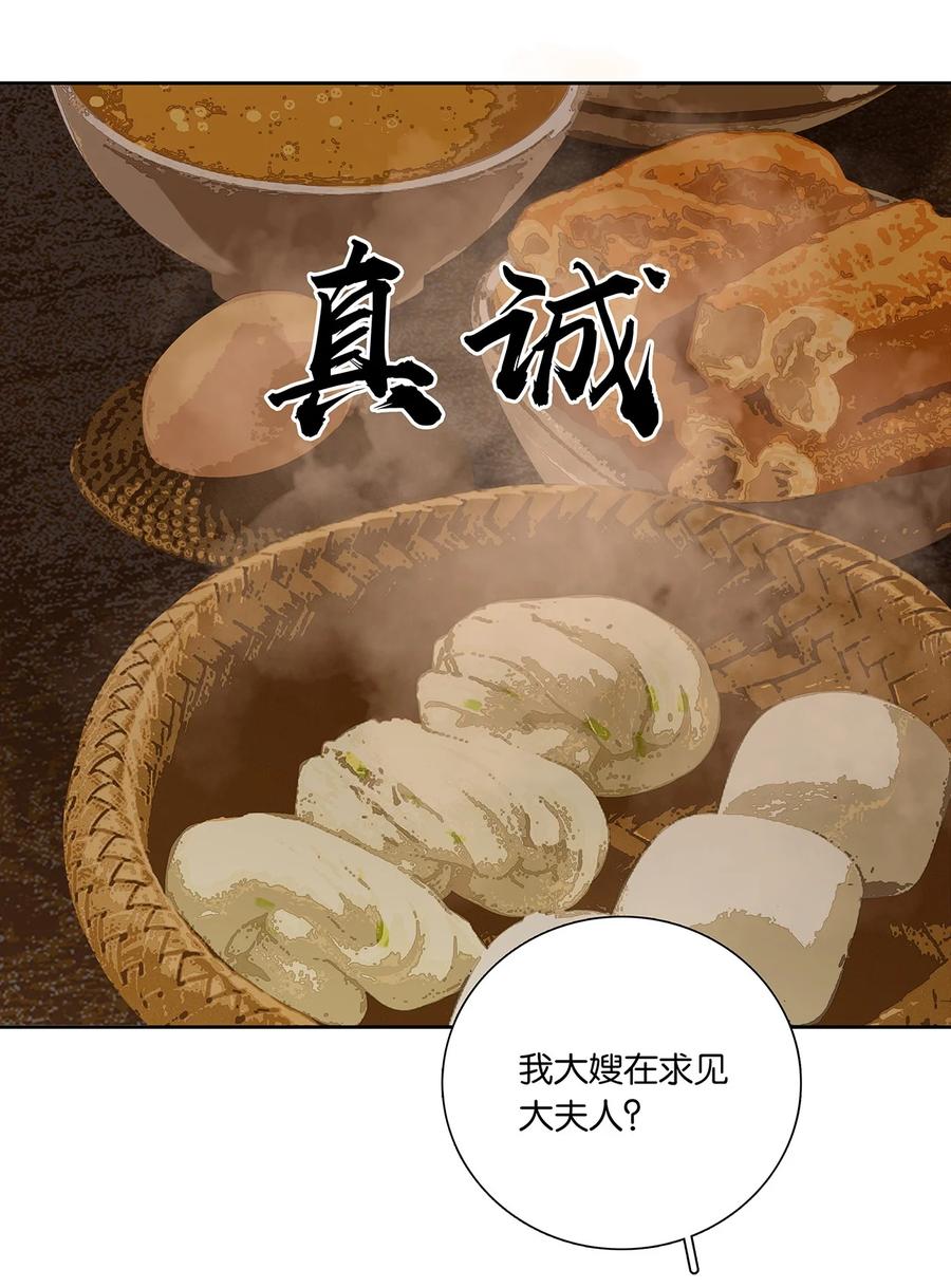 春江花月 - 246 真诚 - 第12张图