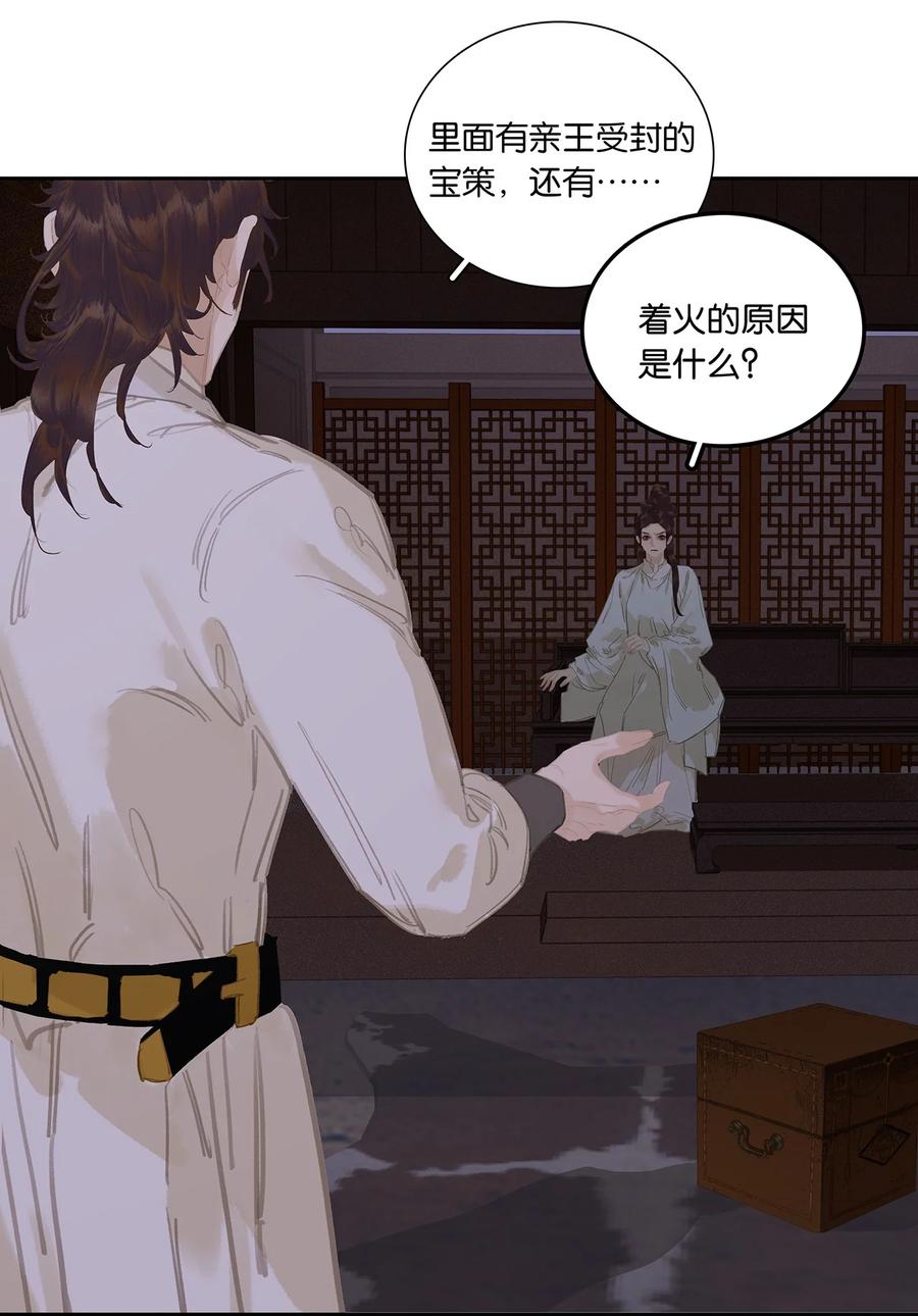 春江花月 - 246 真诚 - 第17张图