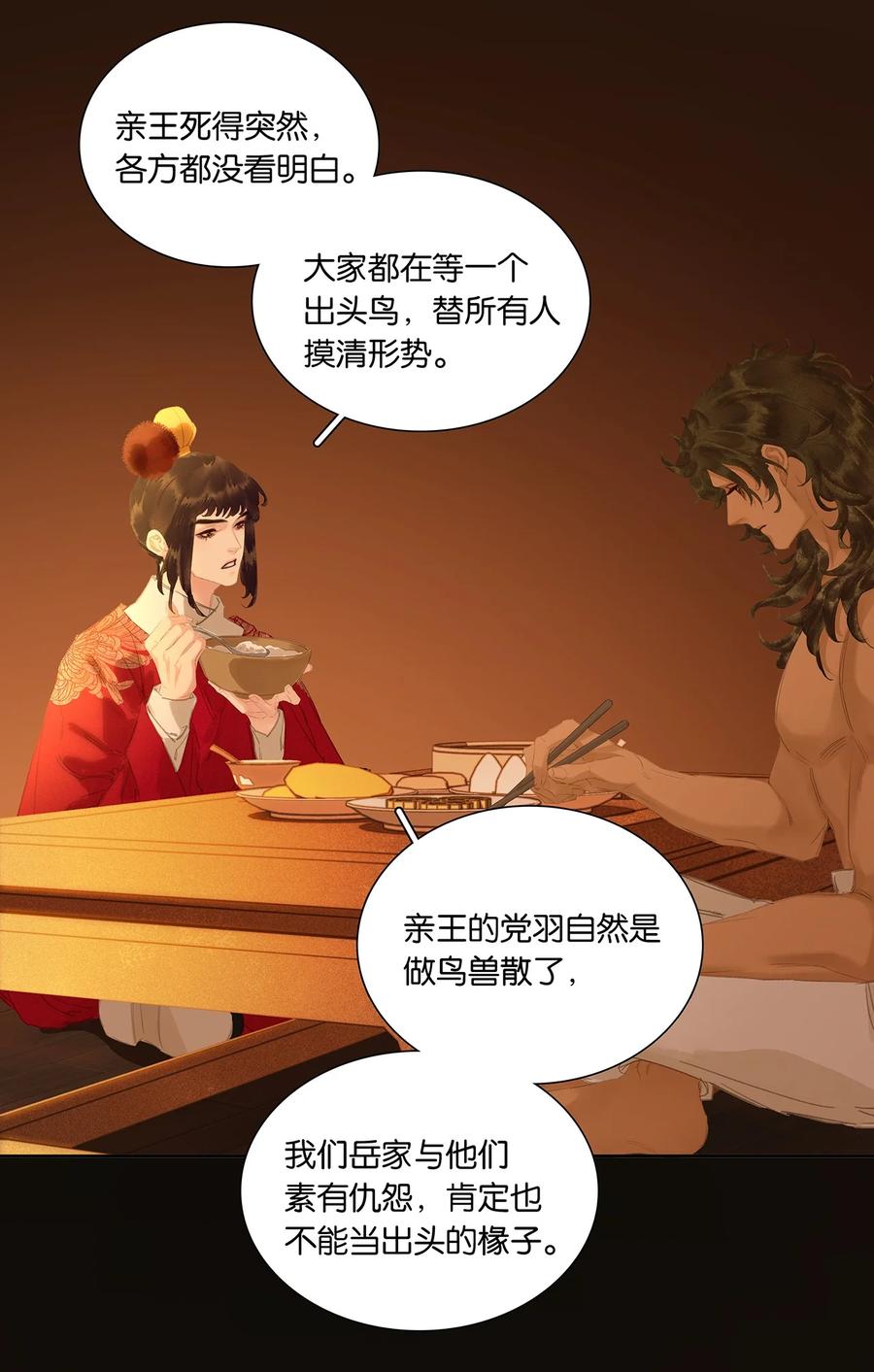 春江花月 - 246 真诚 - 第14张图