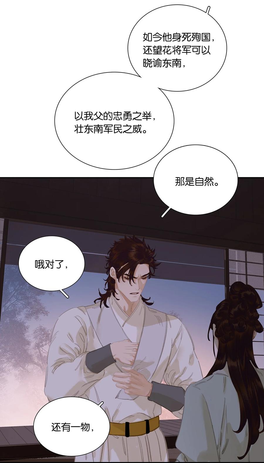 春江花月 - 246 真诚 - 第32张图