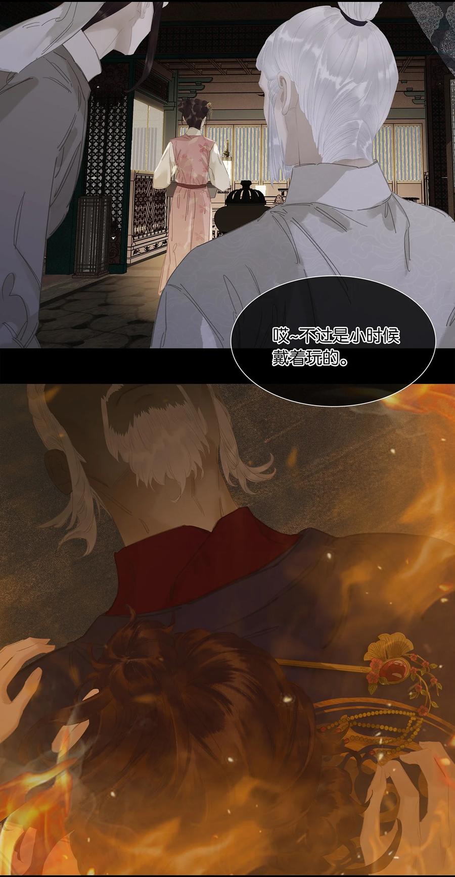 春江花月 - 246 真诚 - 第36张图