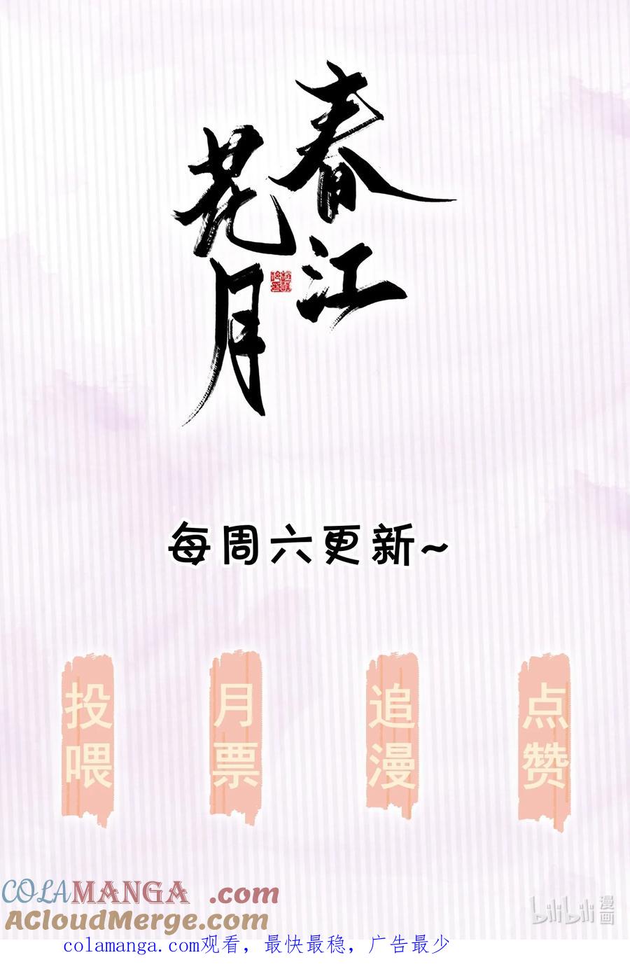 春江花月 - 246 真诚 - 第46张图