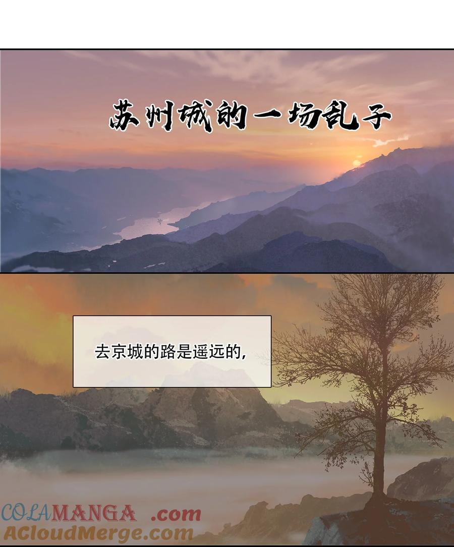 春江花月 - 247 苏州城的一场乱子 - 第7张图