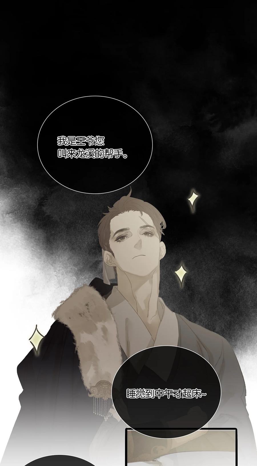 春江花月 - 247 苏州城的一场乱子 - 第36张图