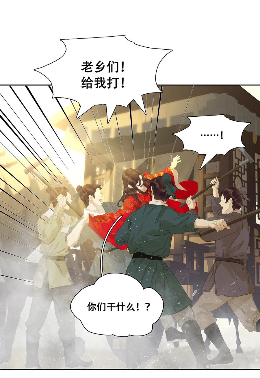 春江花月 - 247 苏州城的一场乱子 - 第15张图