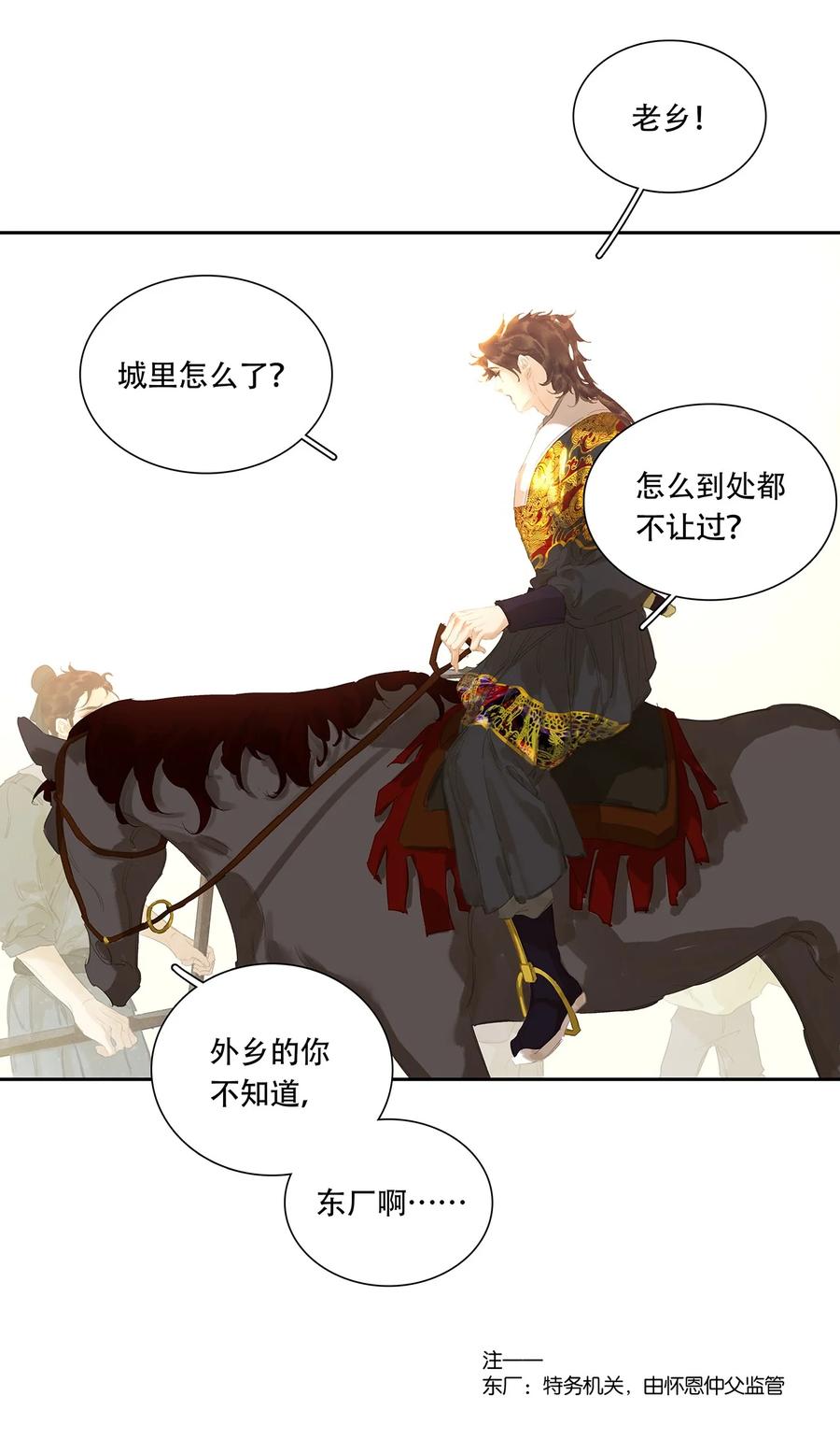 春江花月 - 247 苏州城的一场乱子 - 第12张图