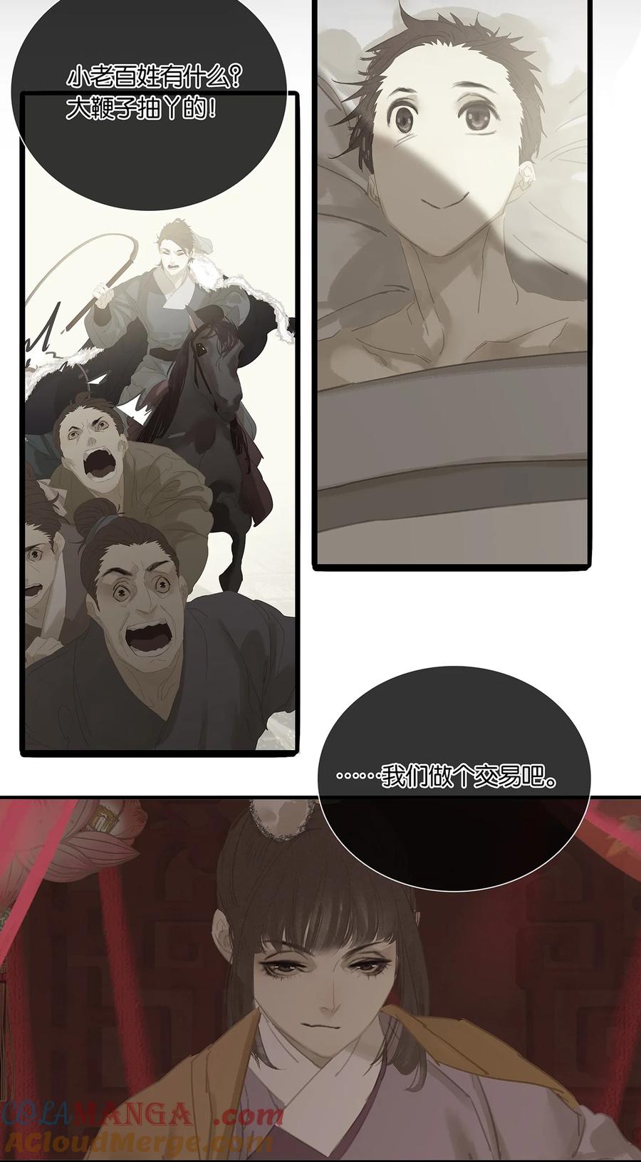 春江花月 - 247 苏州城的一场乱子 - 第37张图