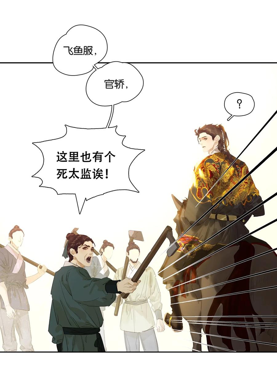 春江花月 - 247 苏州城的一场乱子 - 第14张图