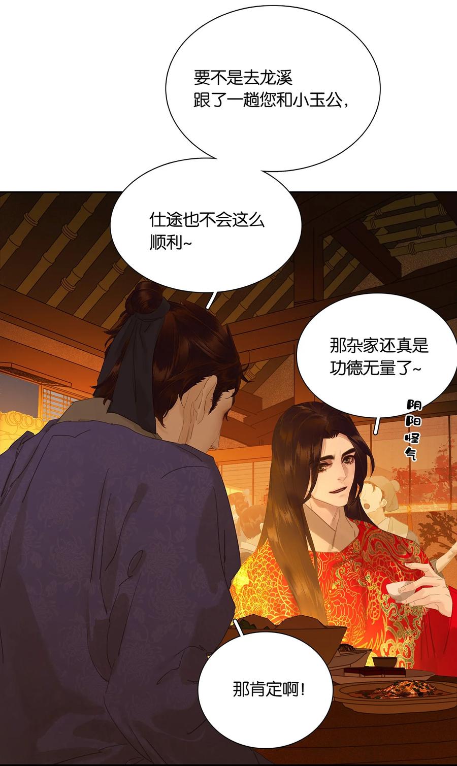 春江花月 - 247 苏州城的一场乱子 - 第50张图