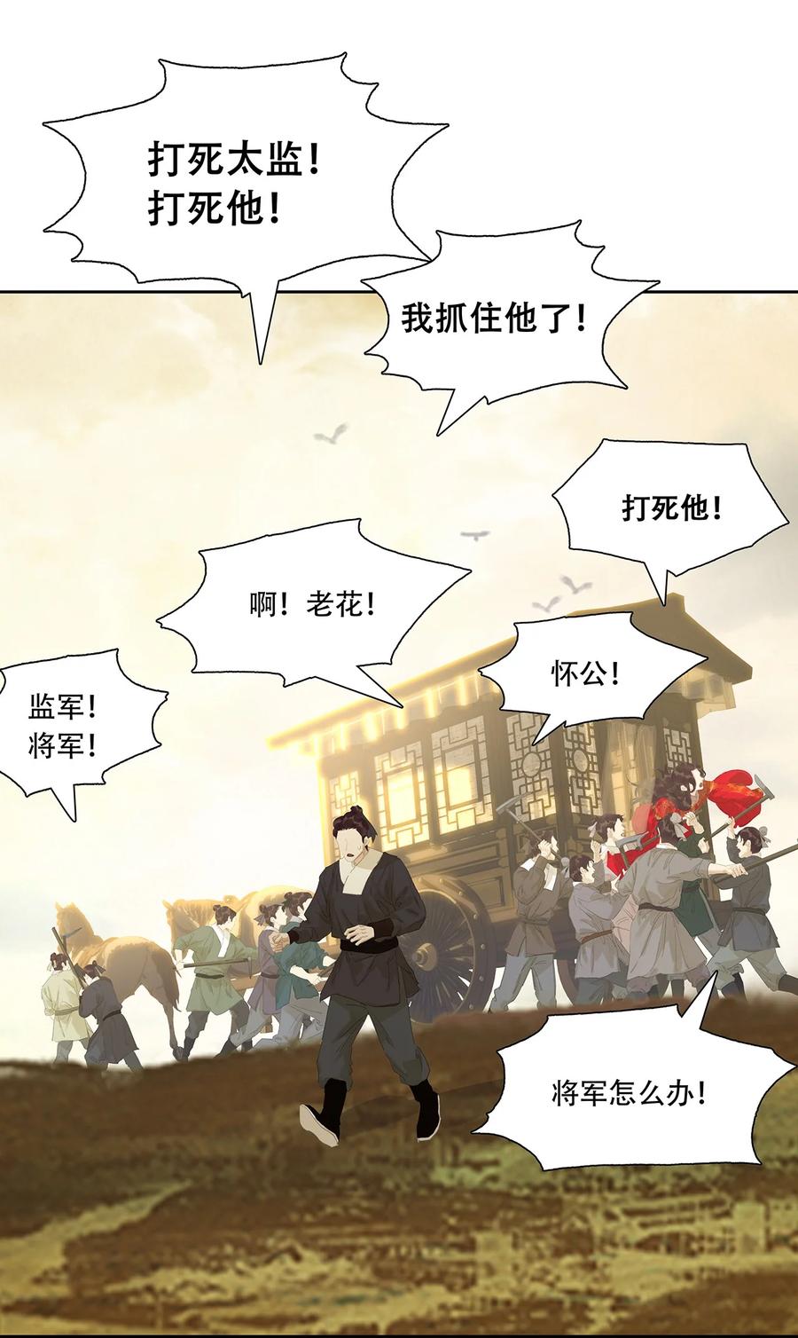 春江花月 - 247 苏州城的一场乱子 - 第18张图