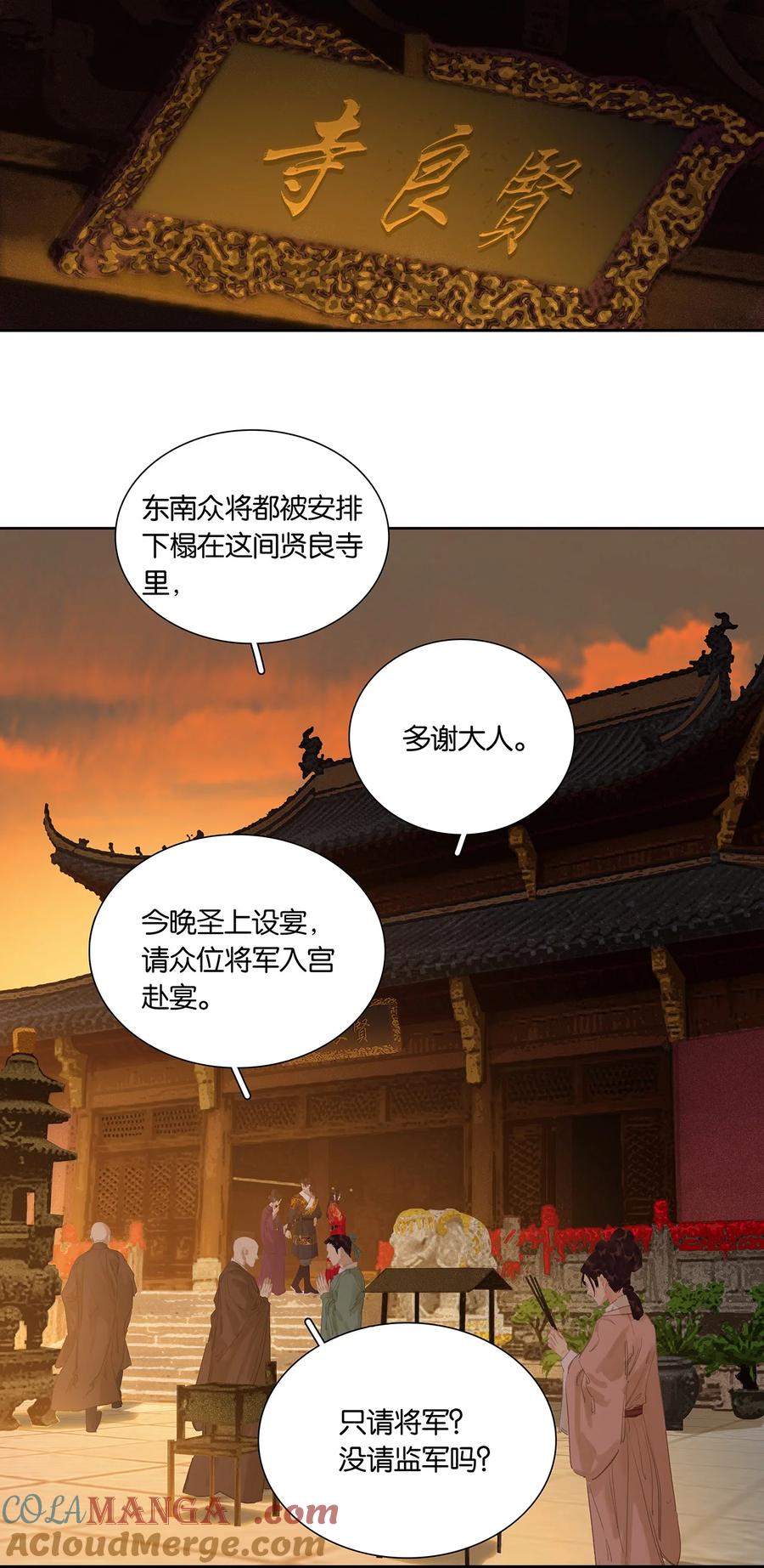 春江花月 - 247 苏州城的一场乱子 - 第31张图