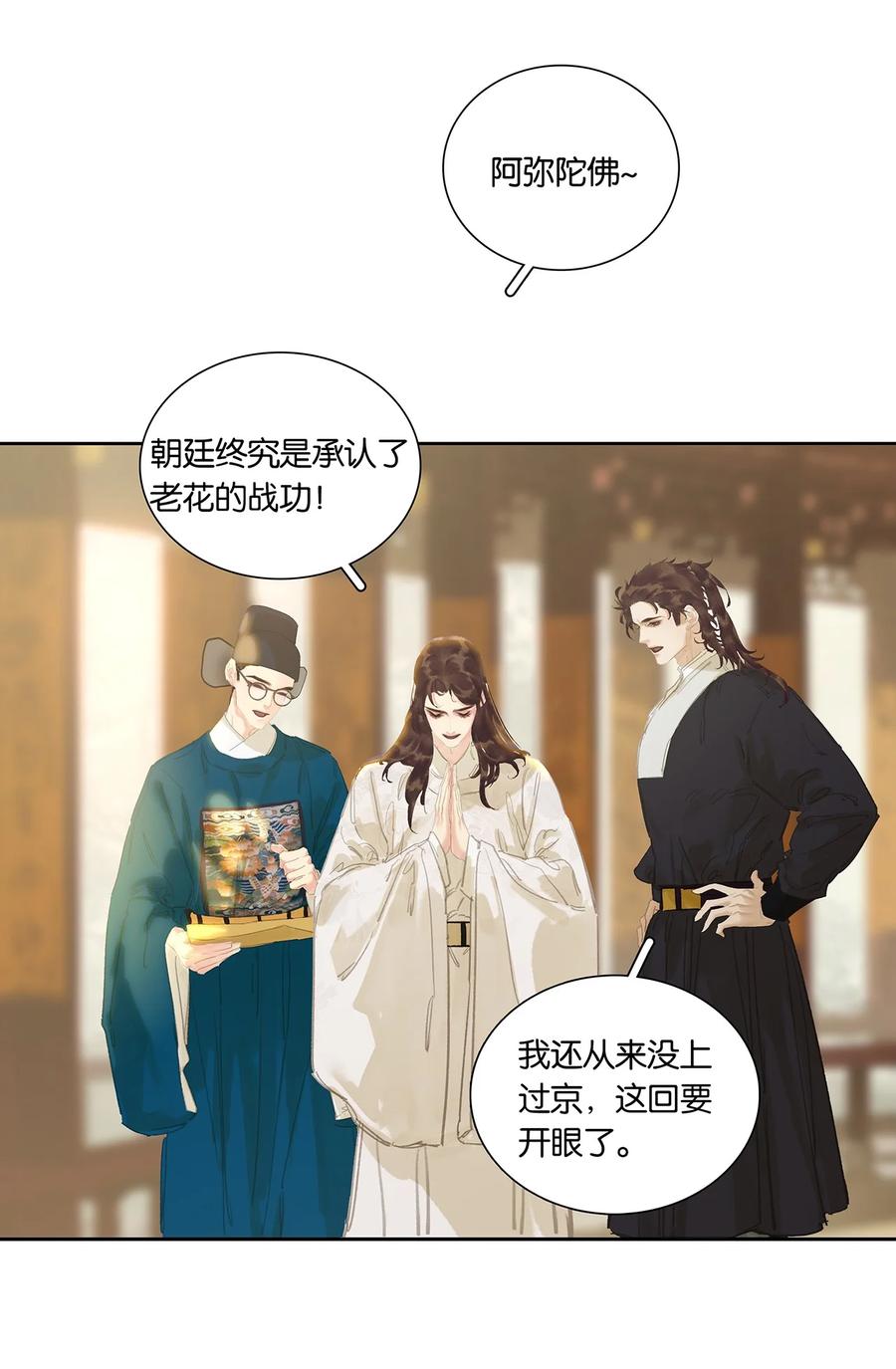 春江花月 - 247 苏州城的一场乱子 - 第5张图