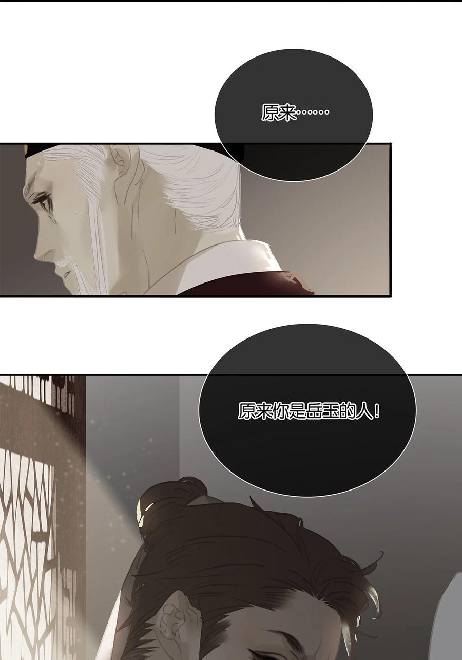 春江花月 - 247 苏州城的一场乱子 - 第38张图