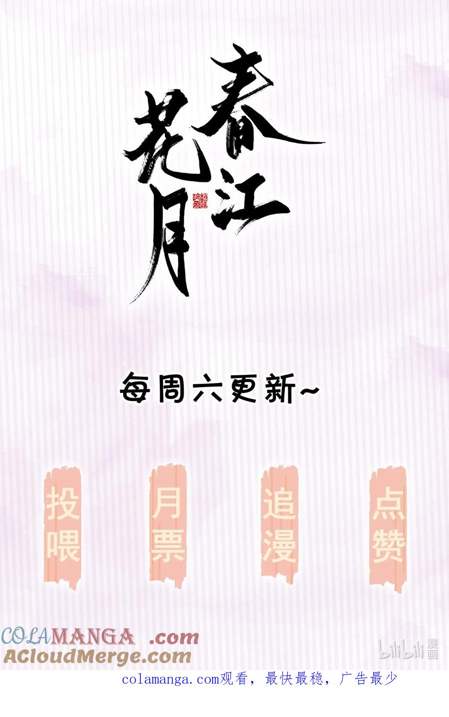 春江花月 - 247 苏州城的一场乱子 - 第61张图