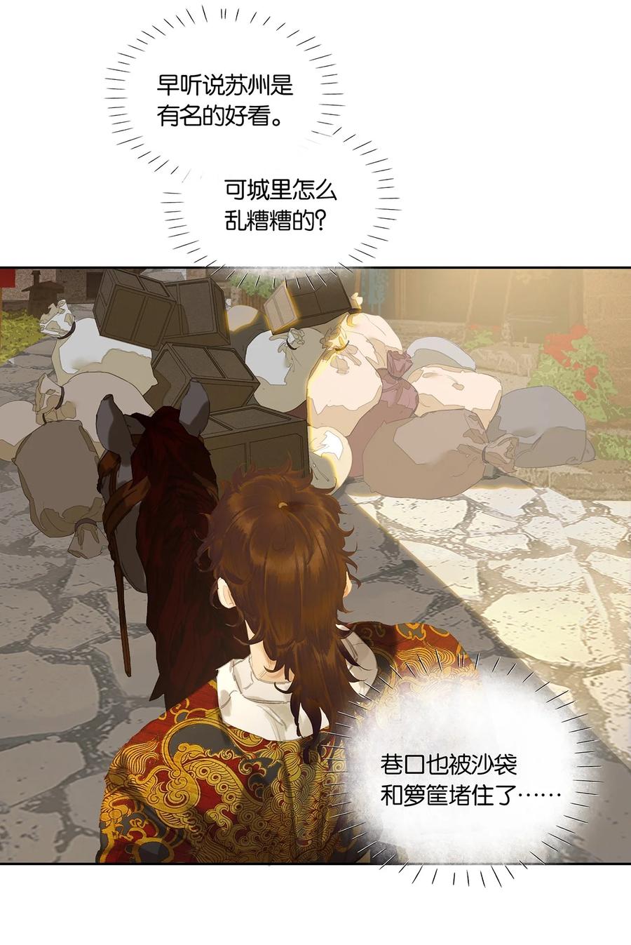 春江花月 - 247 苏州城的一场乱子 - 第11张图