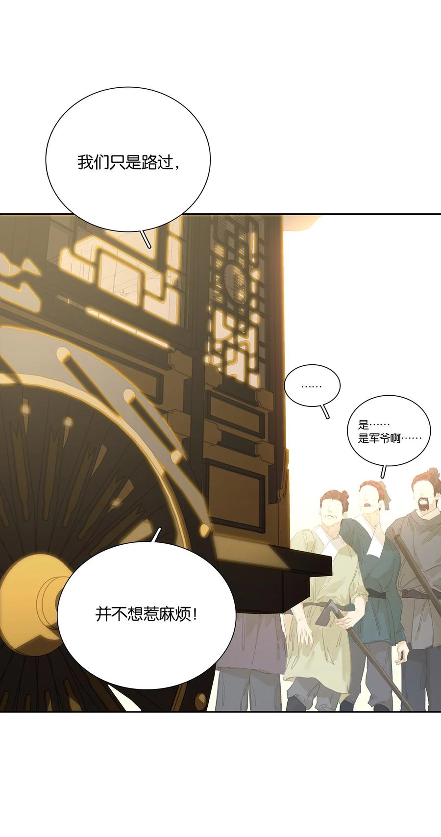 春江花月 - 247 苏州城的一场乱子 - 第23张图