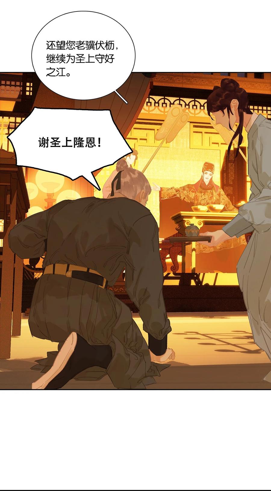 春江花月 - 248 九千岁 - 第20张图