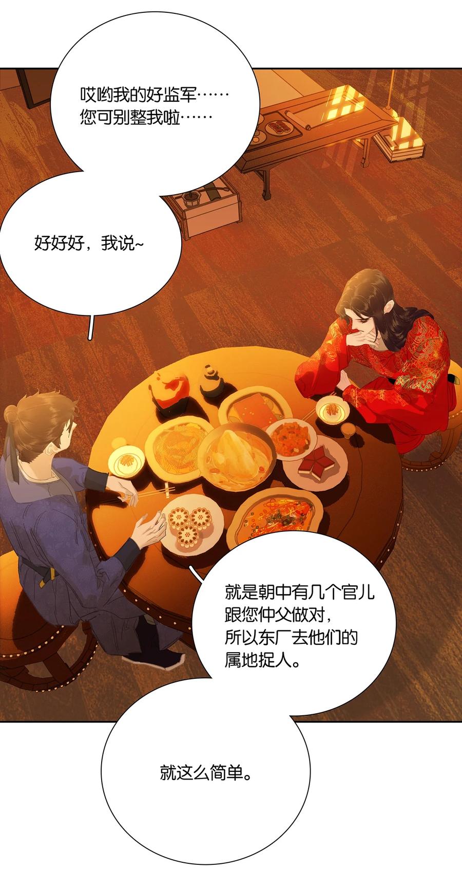 春江花月 - 248 九千岁 - 第12张图