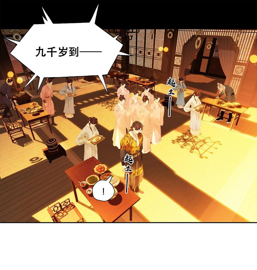 春江花月 - 248 九千岁 - 第3张图