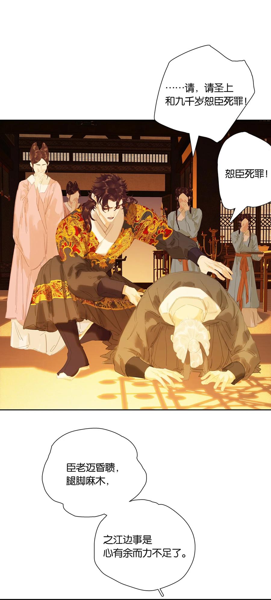 春江花月 - 248 九千岁 - 第24张图