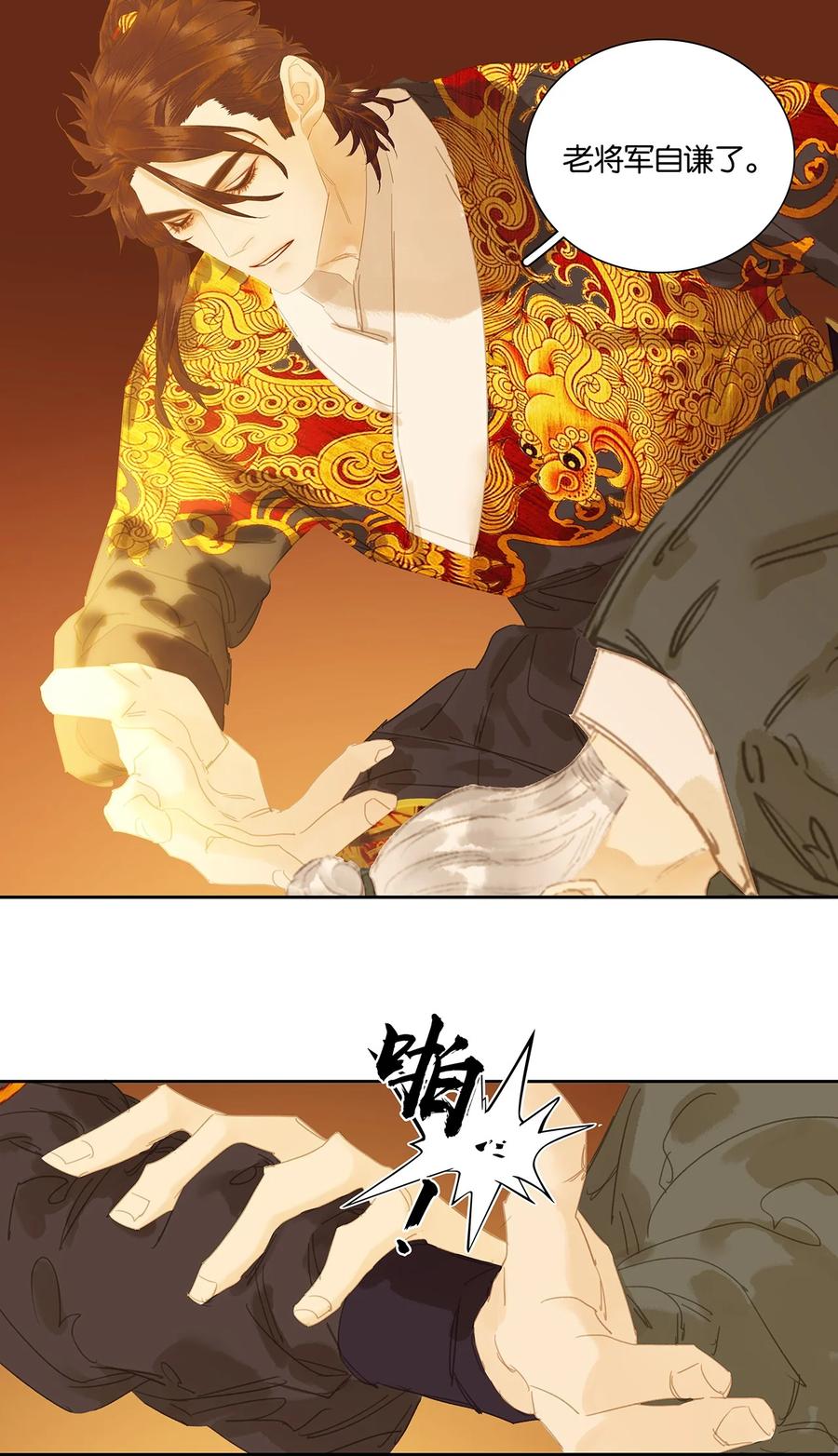 春江花月 - 248 九千岁 - 第26张图