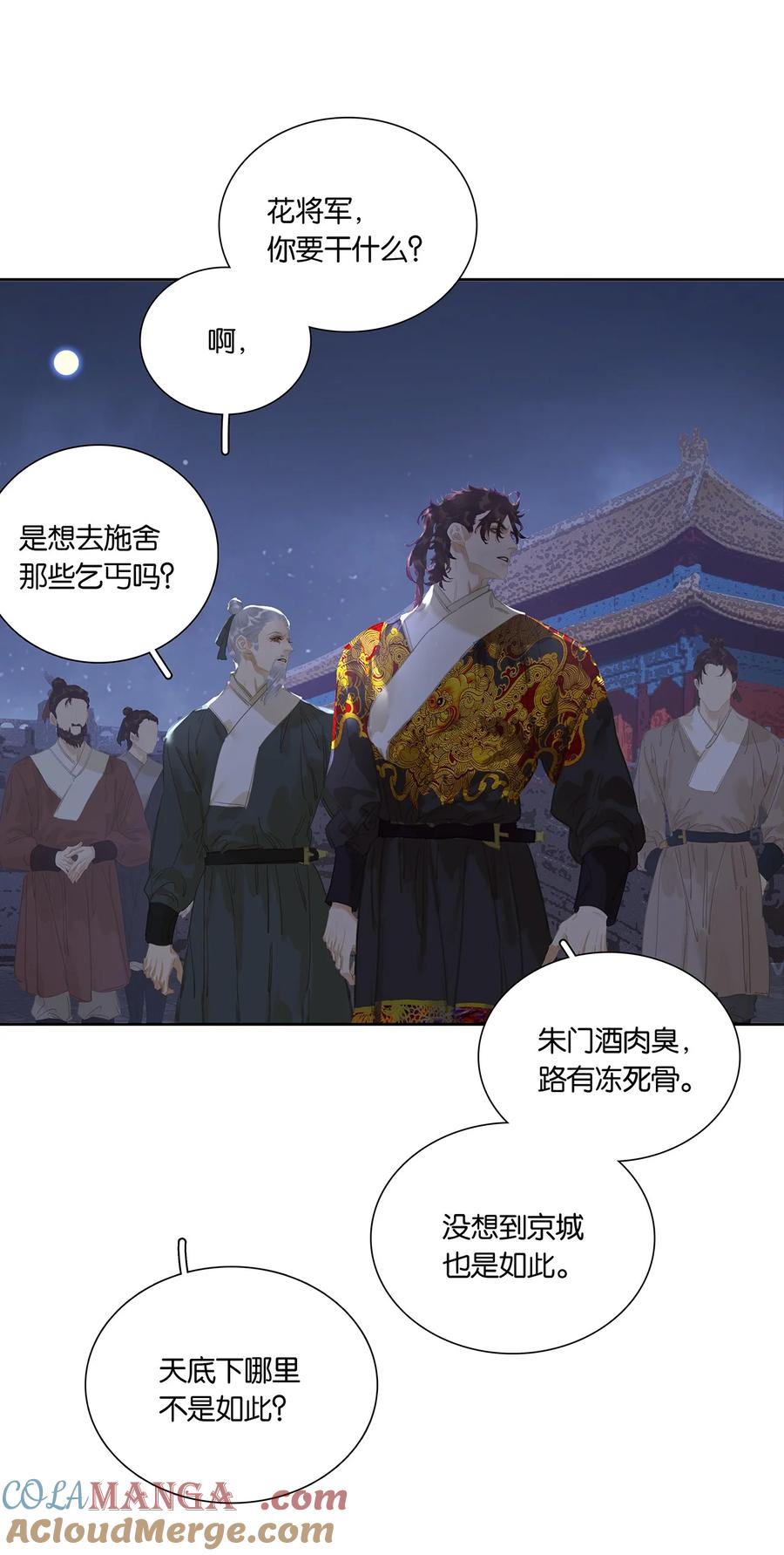 春江花月 - 248 九千岁 - 第40张图