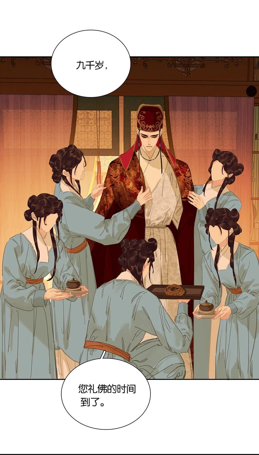 春江花月 - 248 九千岁 - 第42张图