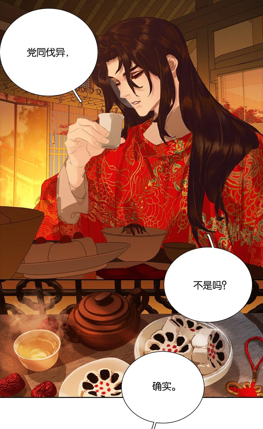 春江花月 - 248 九千岁 - 第36张图