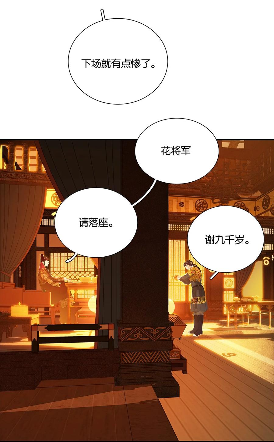 春江花月 - 248 九千岁 - 第32张图