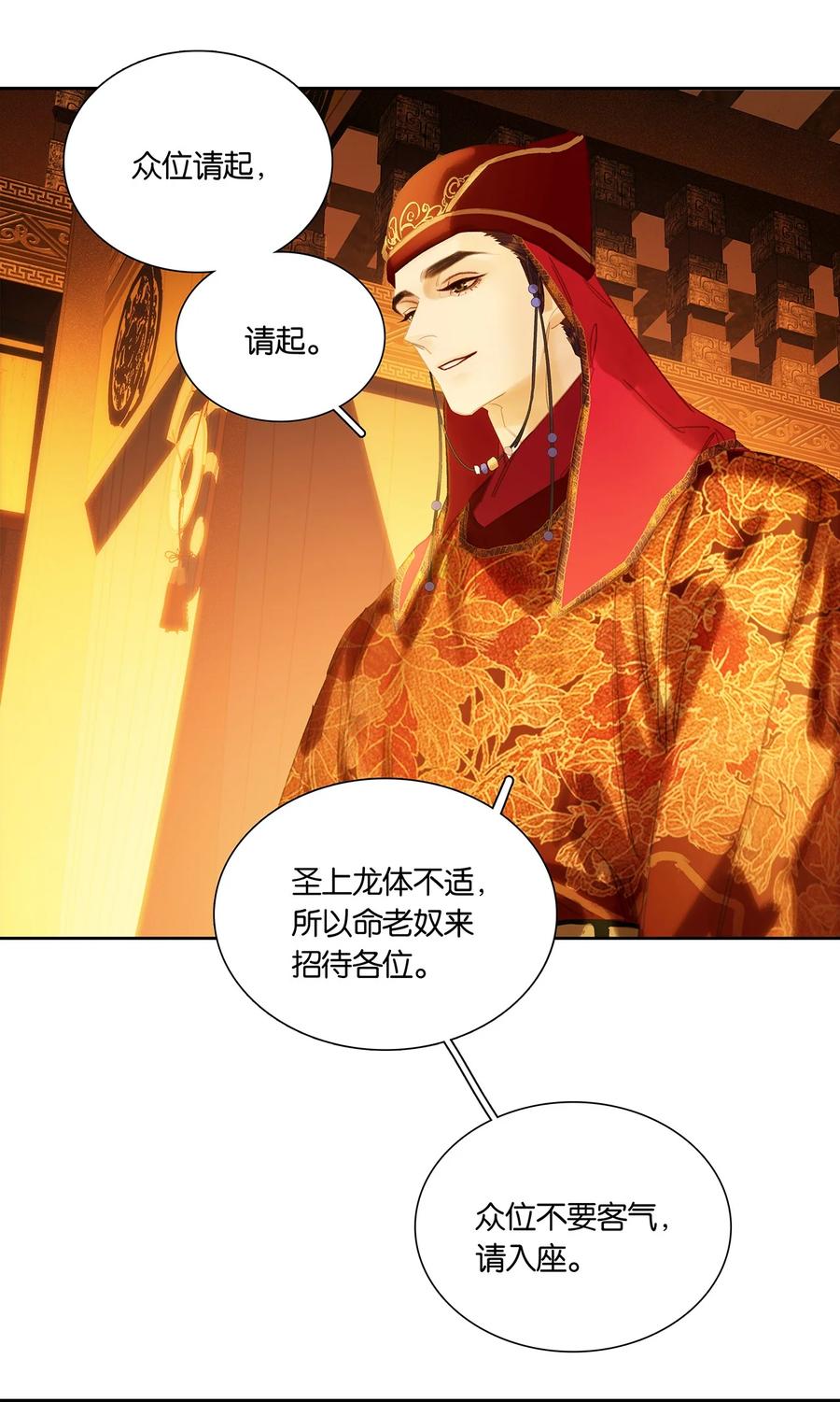 春江花月 - 248 九千岁 - 第6张图