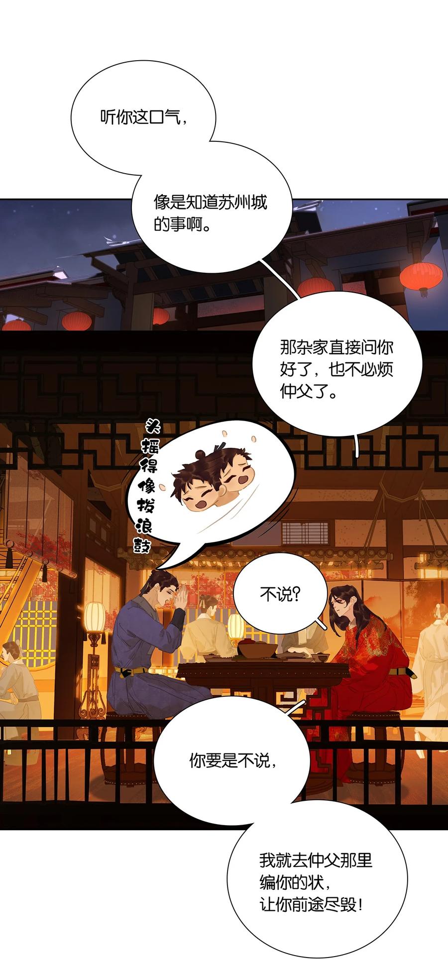 春江花月 - 248 九千岁 - 第11张图