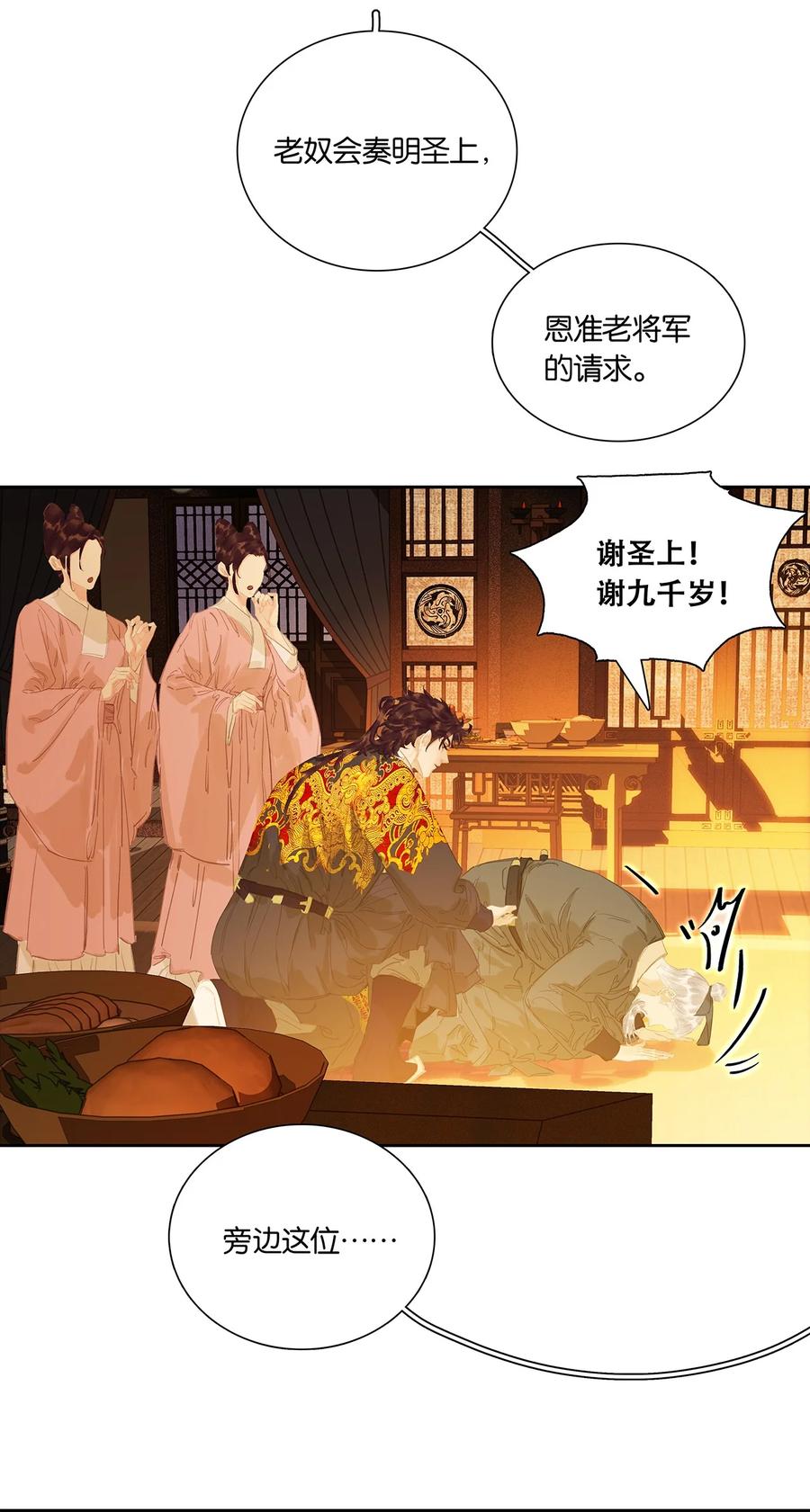 春江花月 - 248 九千岁 - 第29张图