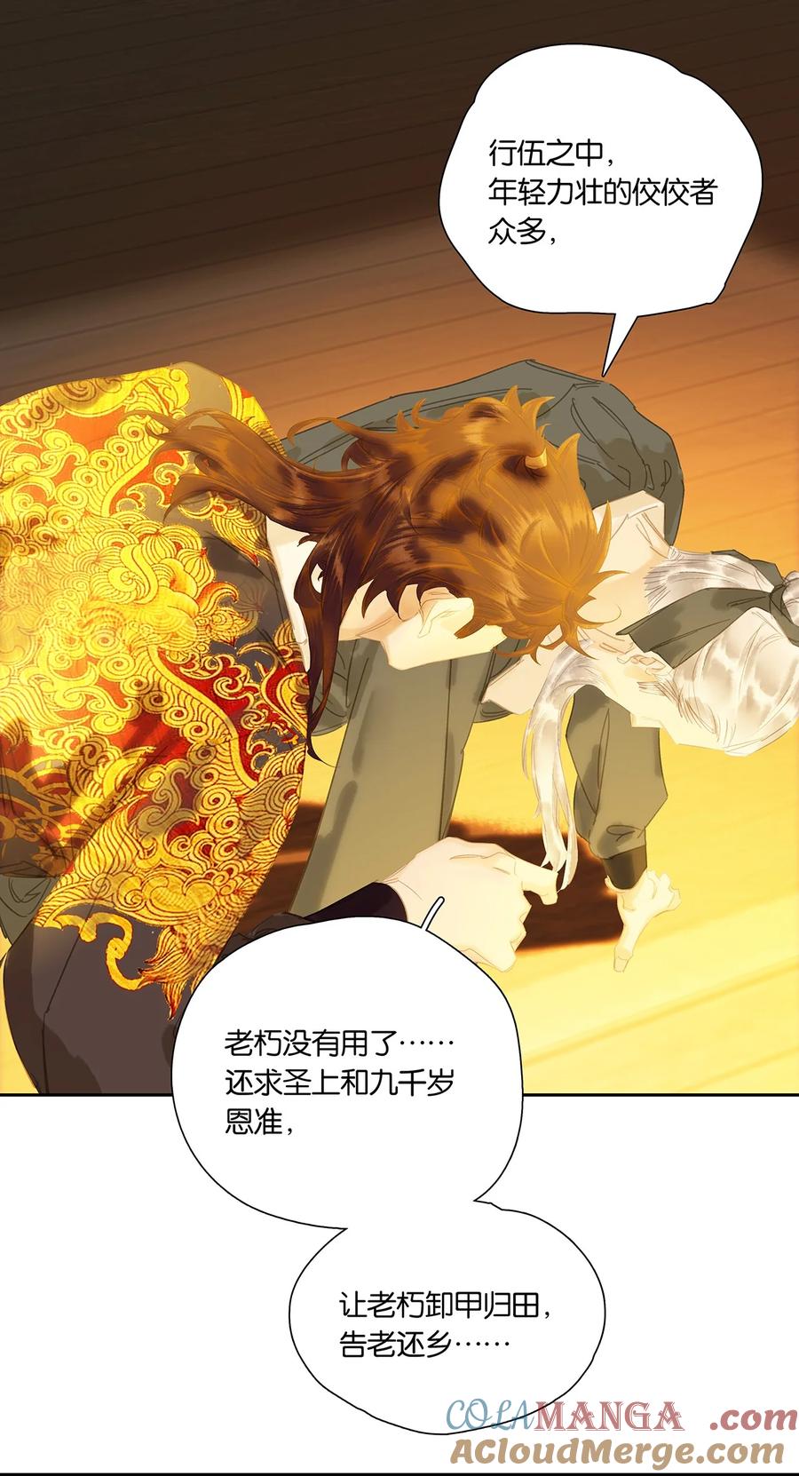 春江花月 - 248 九千岁 - 第25张图