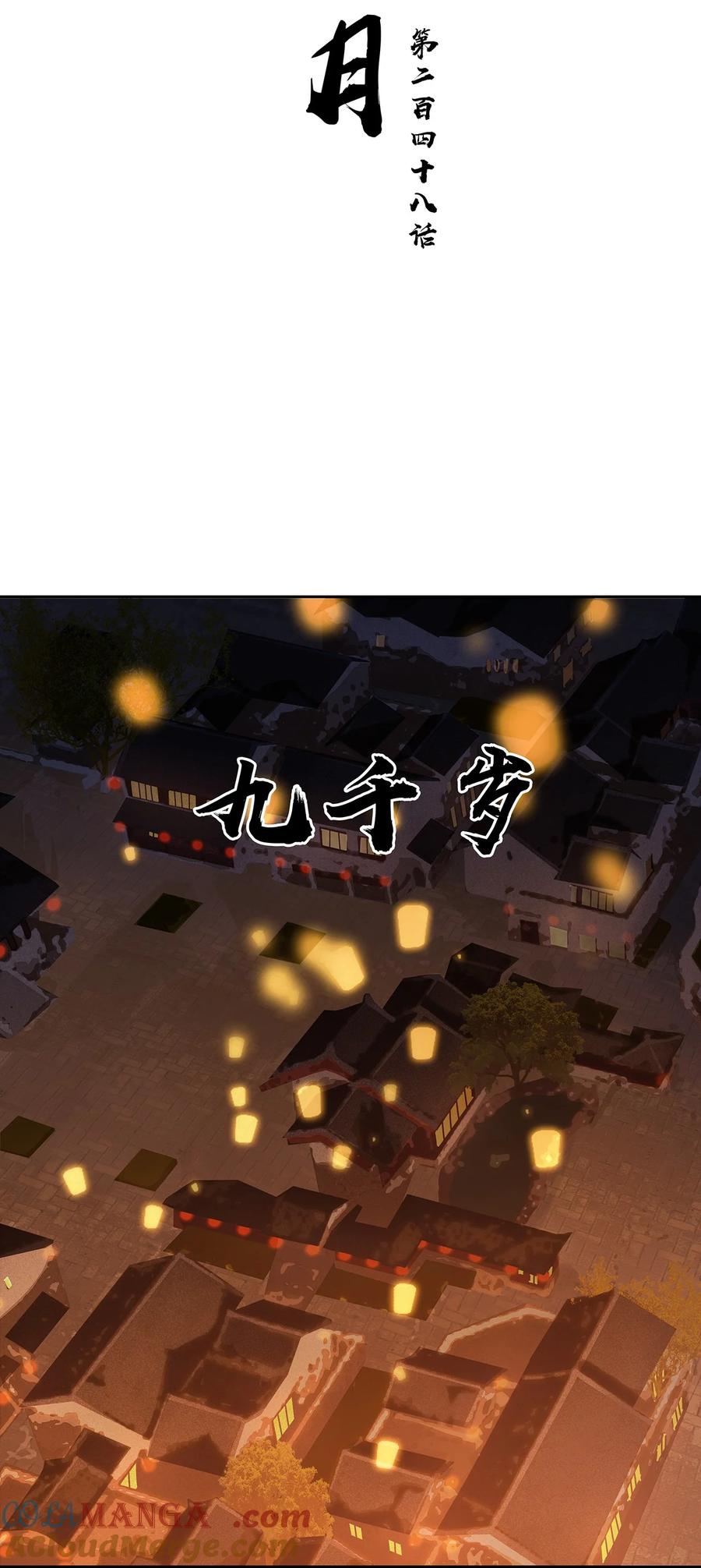 春江花月 - 248 九千岁 - 第10张图