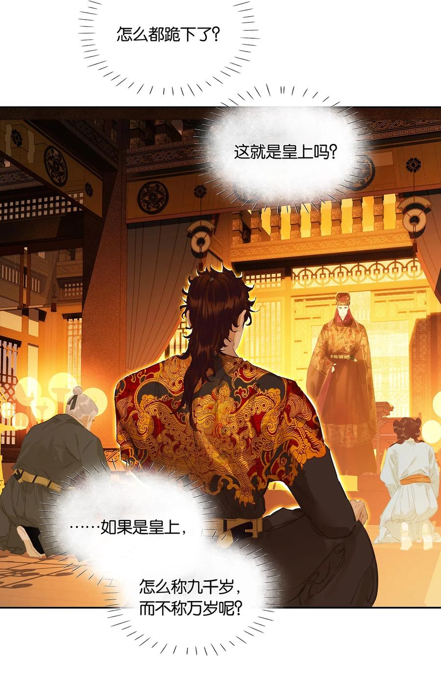 春江花月 - 248 九千岁 - 第5张图