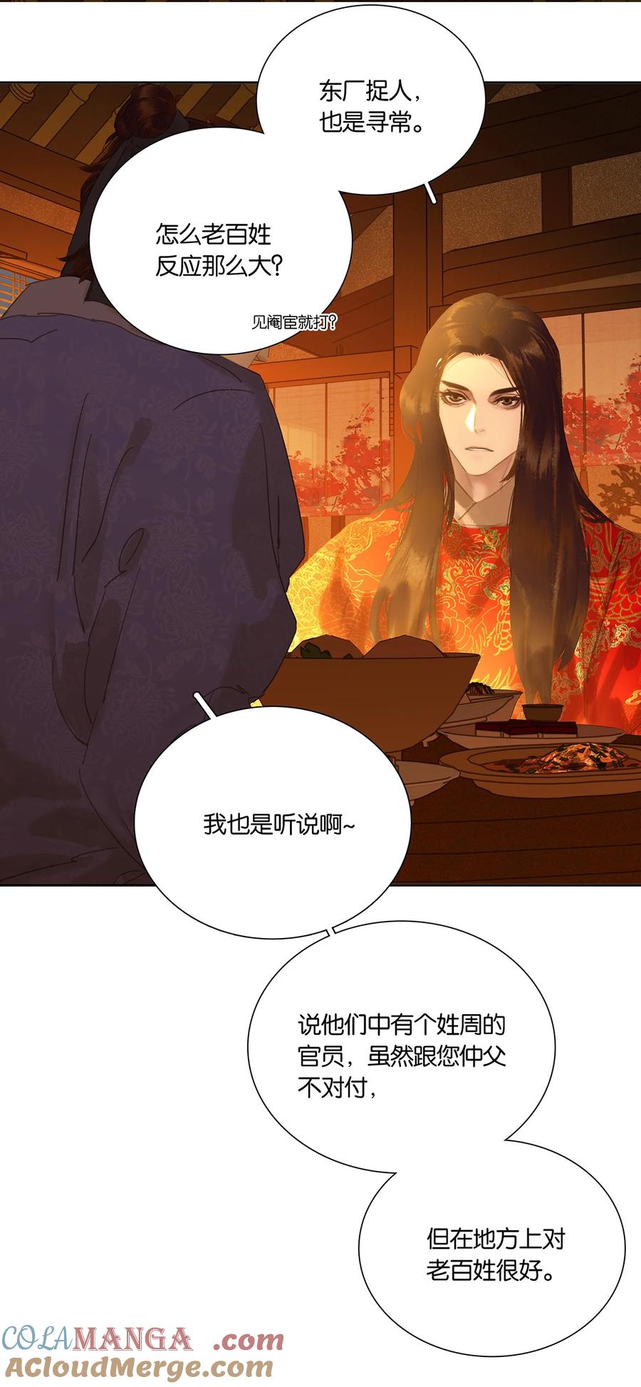 春江花月 - 248 九千岁 - 第13张图