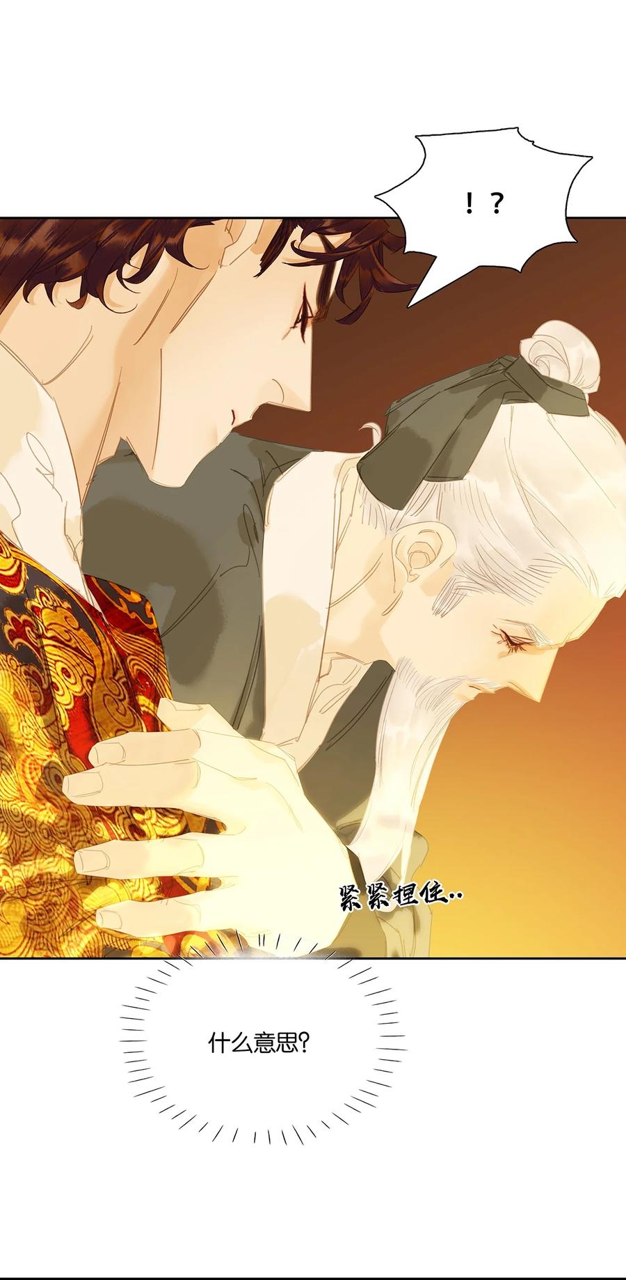 春江花月 - 248 九千岁 - 第27张图