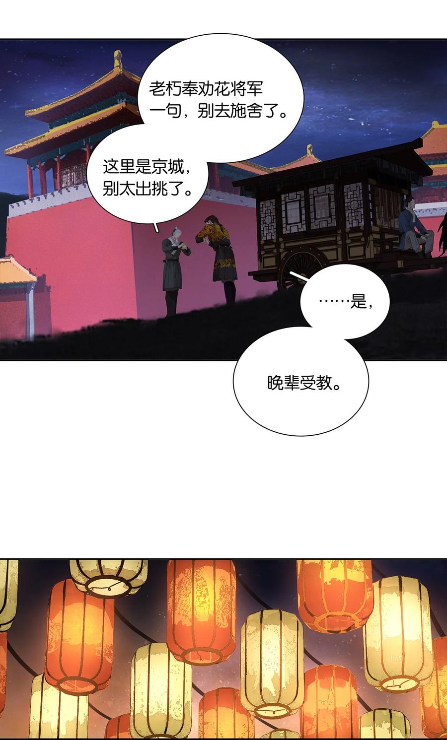 春江花月 - 248 九千岁 - 第41张图