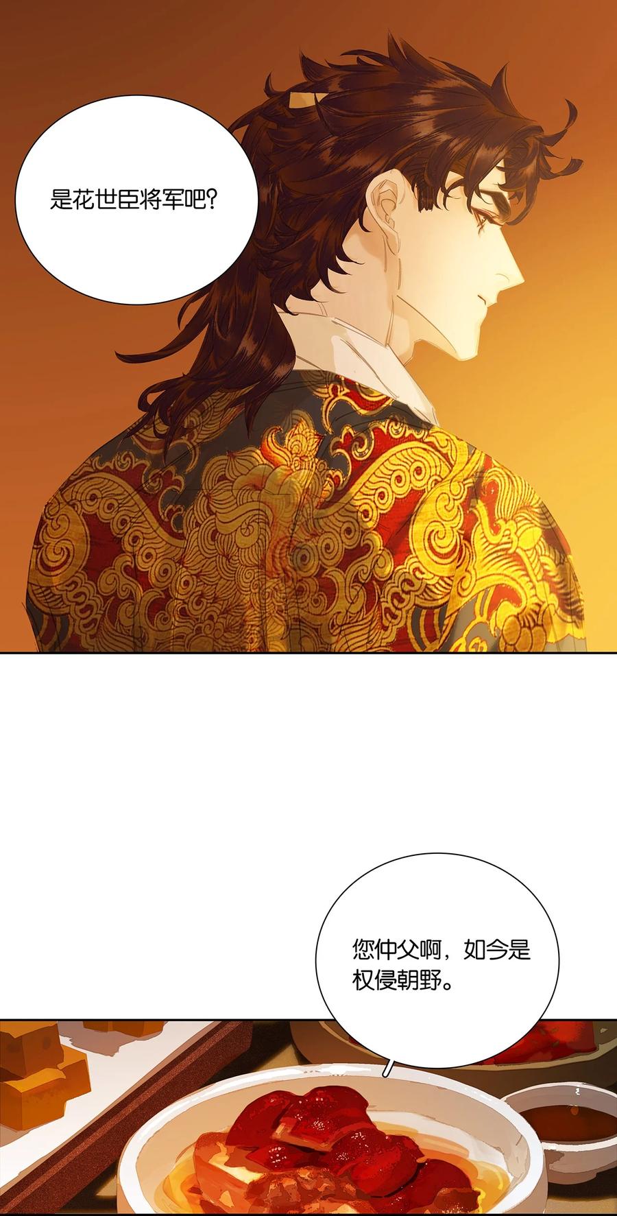 春江花月 - 248 九千岁 - 第30张图