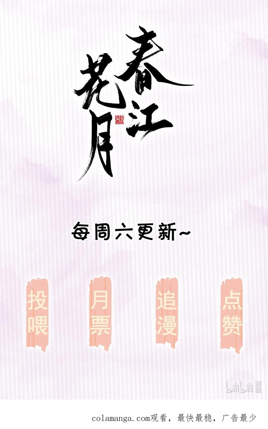 春江花月 - 248 九千岁 - 第51张图