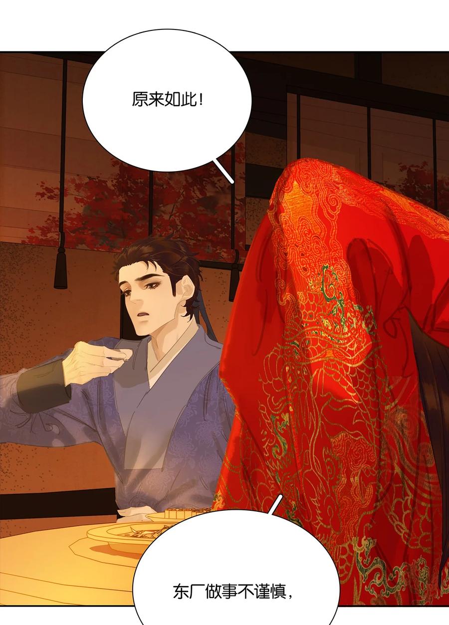 春江花月 - 248 九千岁 - 第14张图