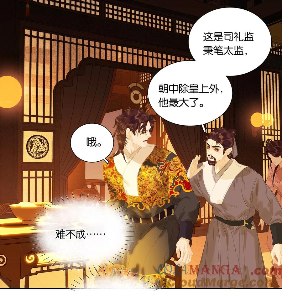 春江花月 - 248 九千岁 - 第7张图