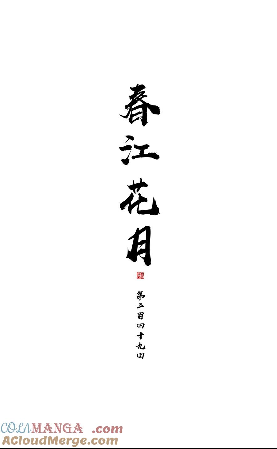 春江花月 - 249 东林 - 第21张图