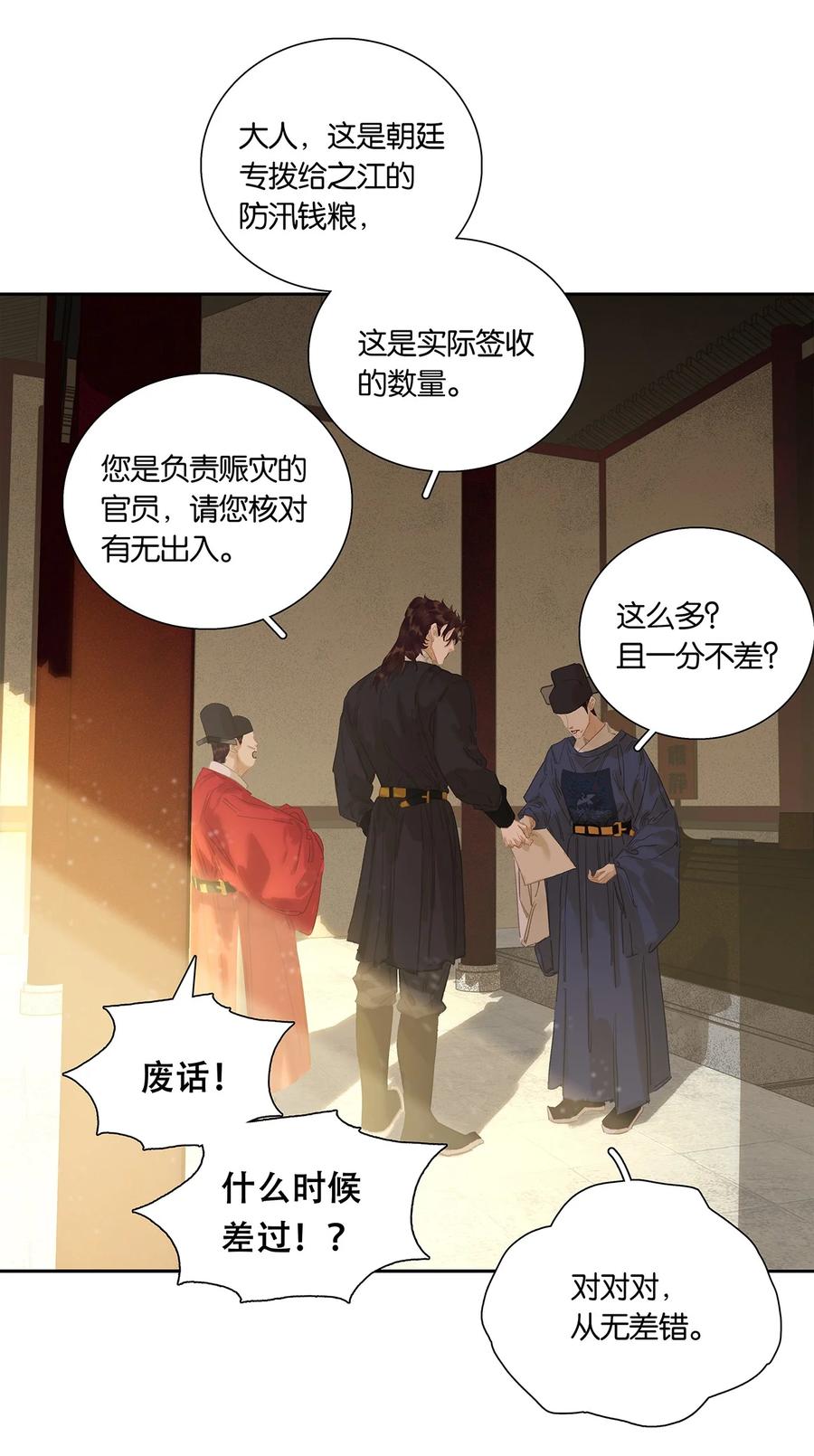 春江花月 - 250 办事 - 第18张图